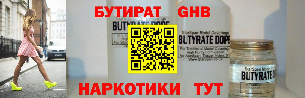 Воскресенск  БУТИРАТ Butirat  Вход с VPN 