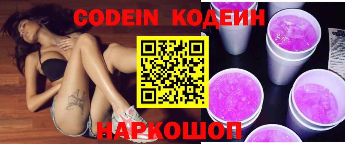 Кодеиновый сироп Lean напиток Lean (лин) Воскресенск