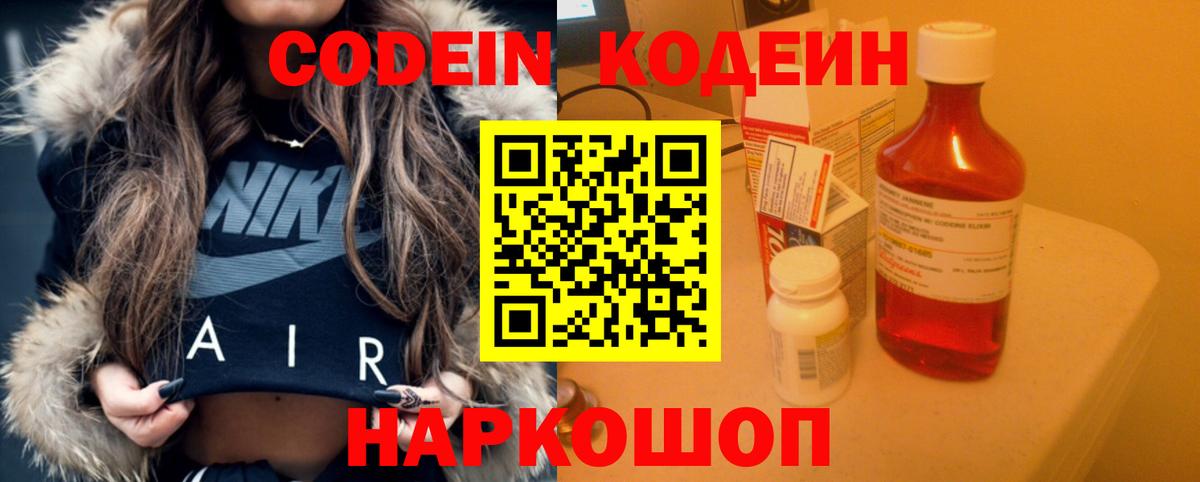 Воскресенск  Кодеин напиток Lean (лин)  Вход с VPN  Кодеиновый сироп Lean Purple Drank 
