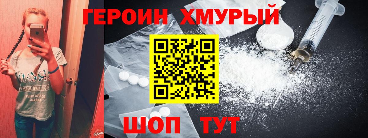 Воскресенск  ГЕРОИН герыч  Вход с VPN 