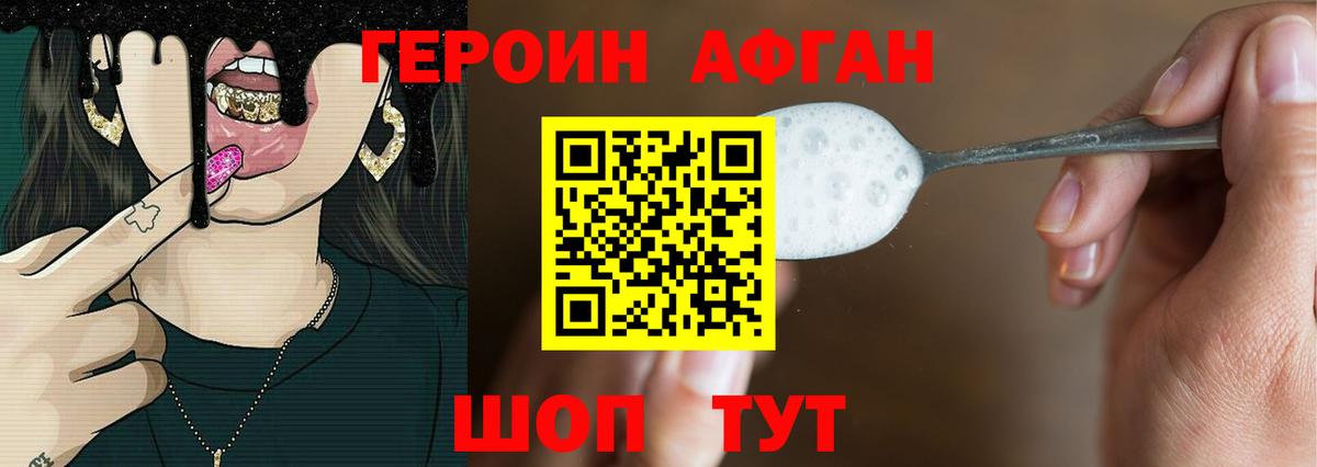 ГЕРОИН VHQ Воскресенск