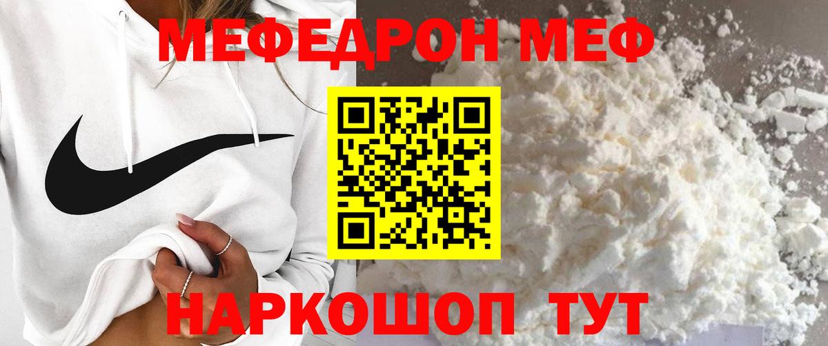 Меф мяу мяу мука Воскресенск